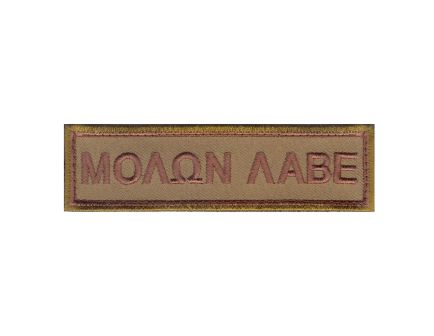 Rothco Molon Labe Morale Patch